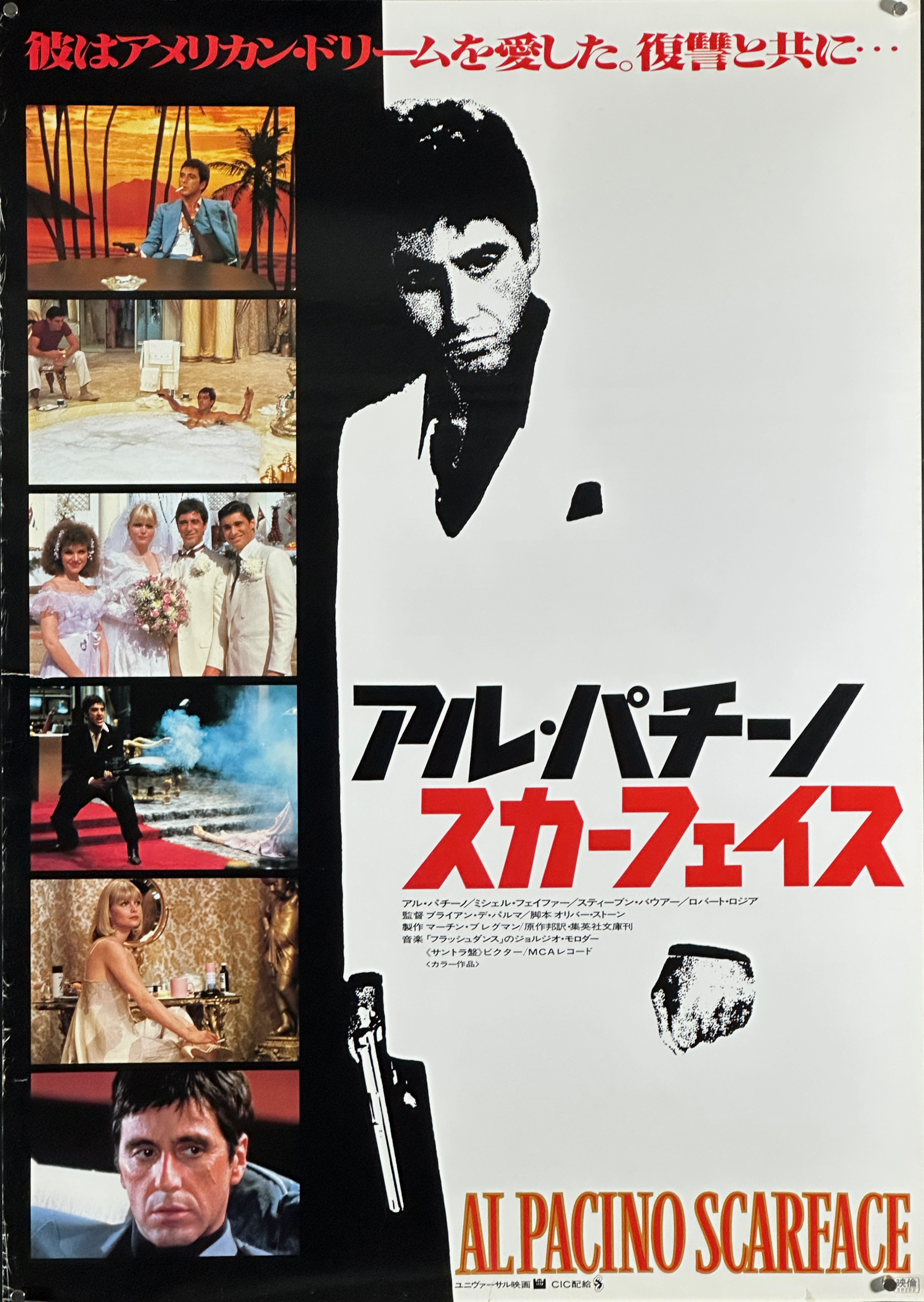 Scarface (Japanese B2)