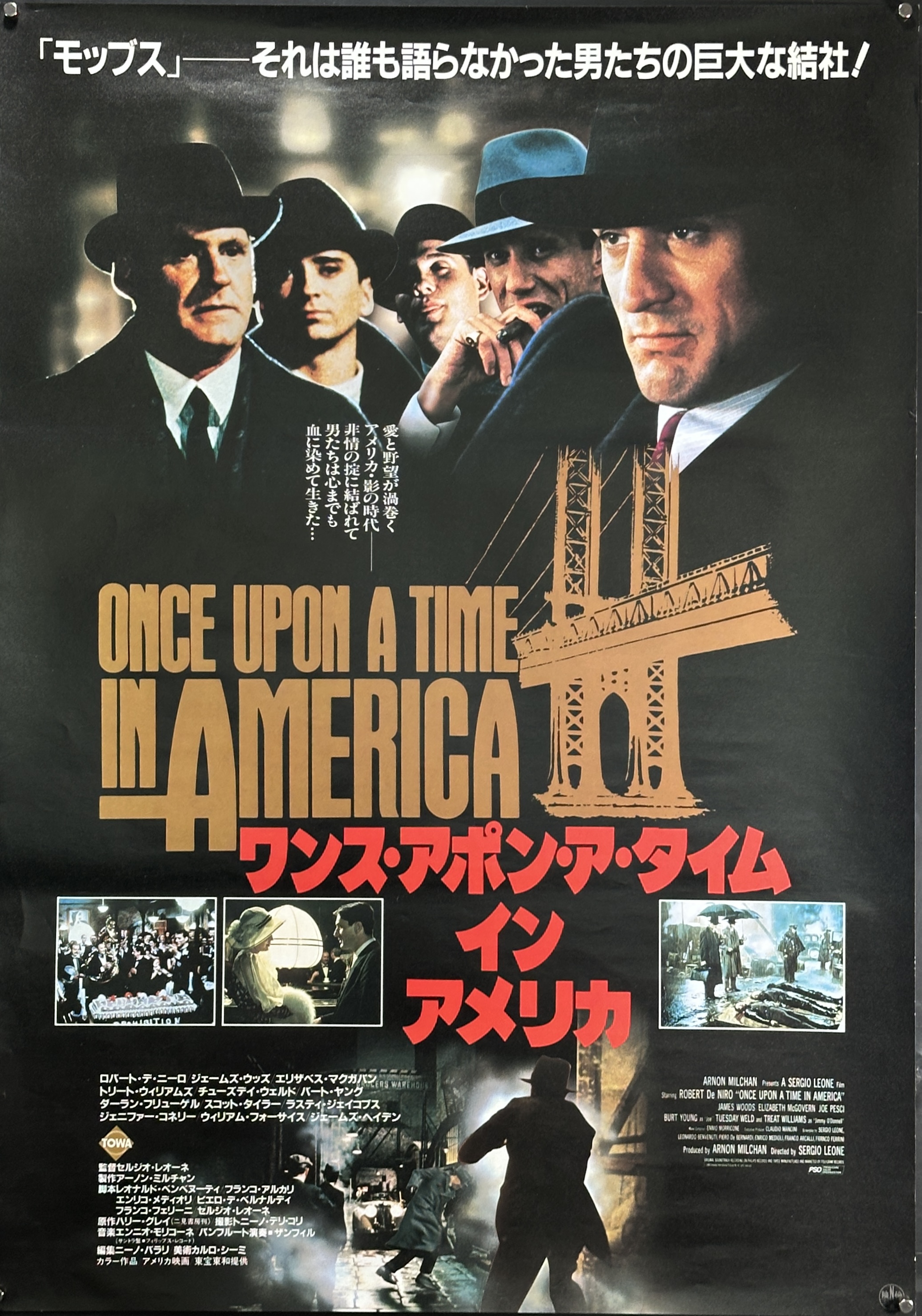 Once Upon a Time in America (Japanese B2)