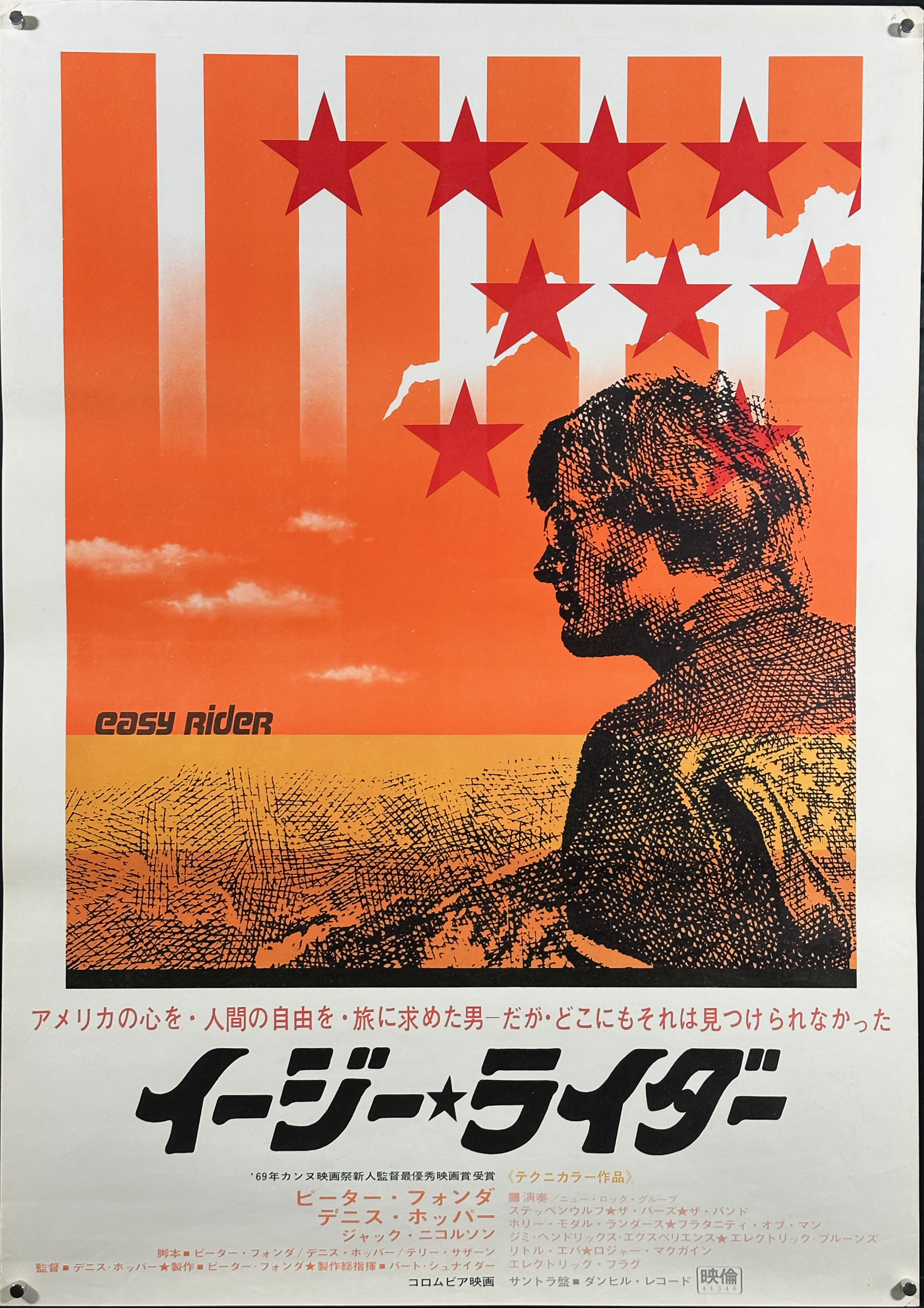 Easy Rider (Japanese B2)
